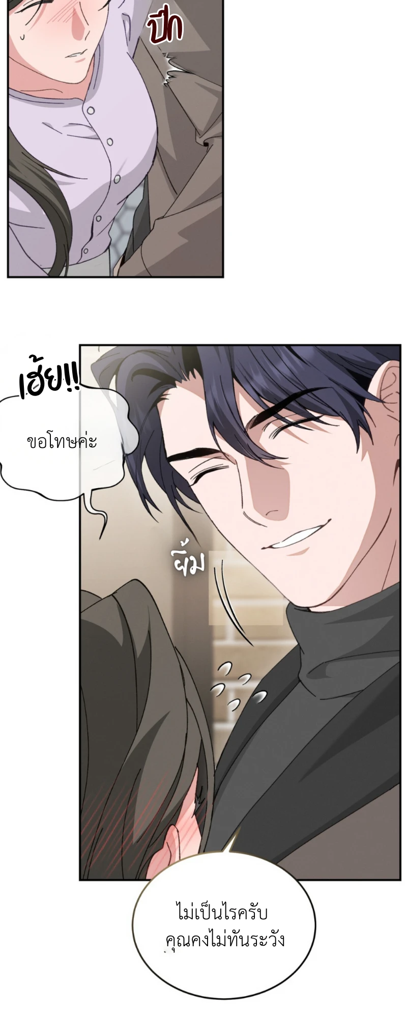 สัมผัสต้องห้าม - ตอนที่ 1 - หน้า 53