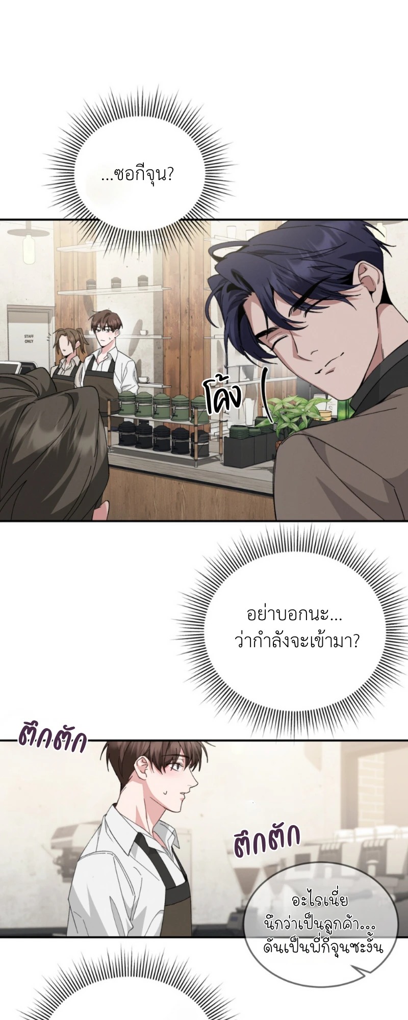สัมผัสต้องห้าม - ตอนที่ 1 - หน้า 54