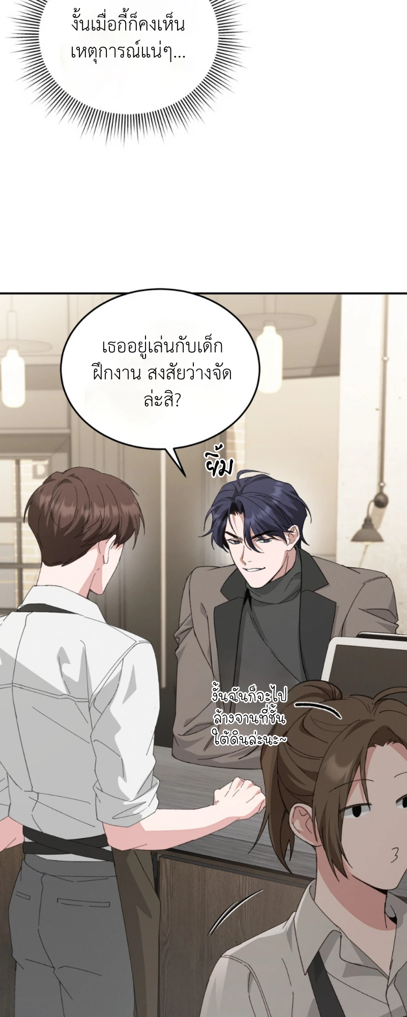 สัมผัสต้องห้าม - ตอนที่ 1 - หน้า 55
