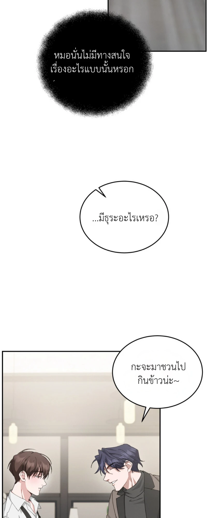 สัมผัสต้องห้าม - ตอนที่ 1 - หน้า 57