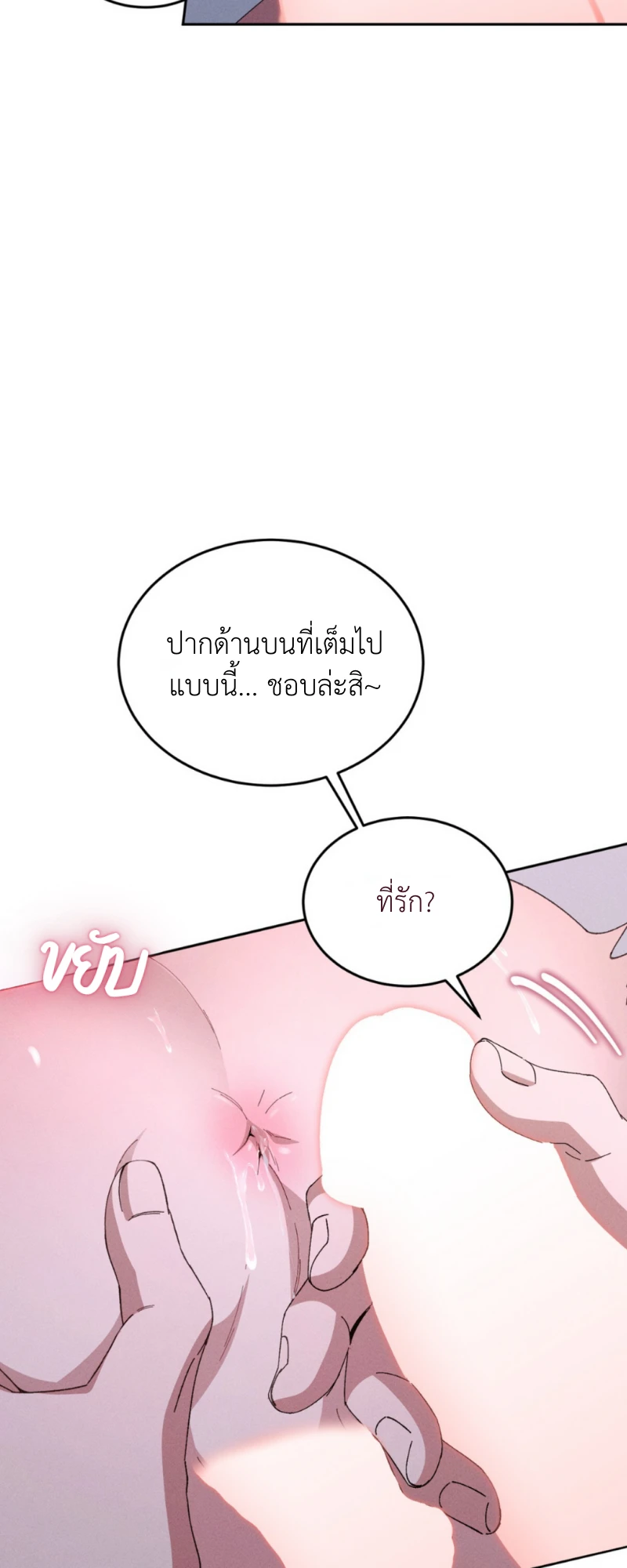 สัมผัสต้องห้าม - ตอนที่ 1 - หน้า 7