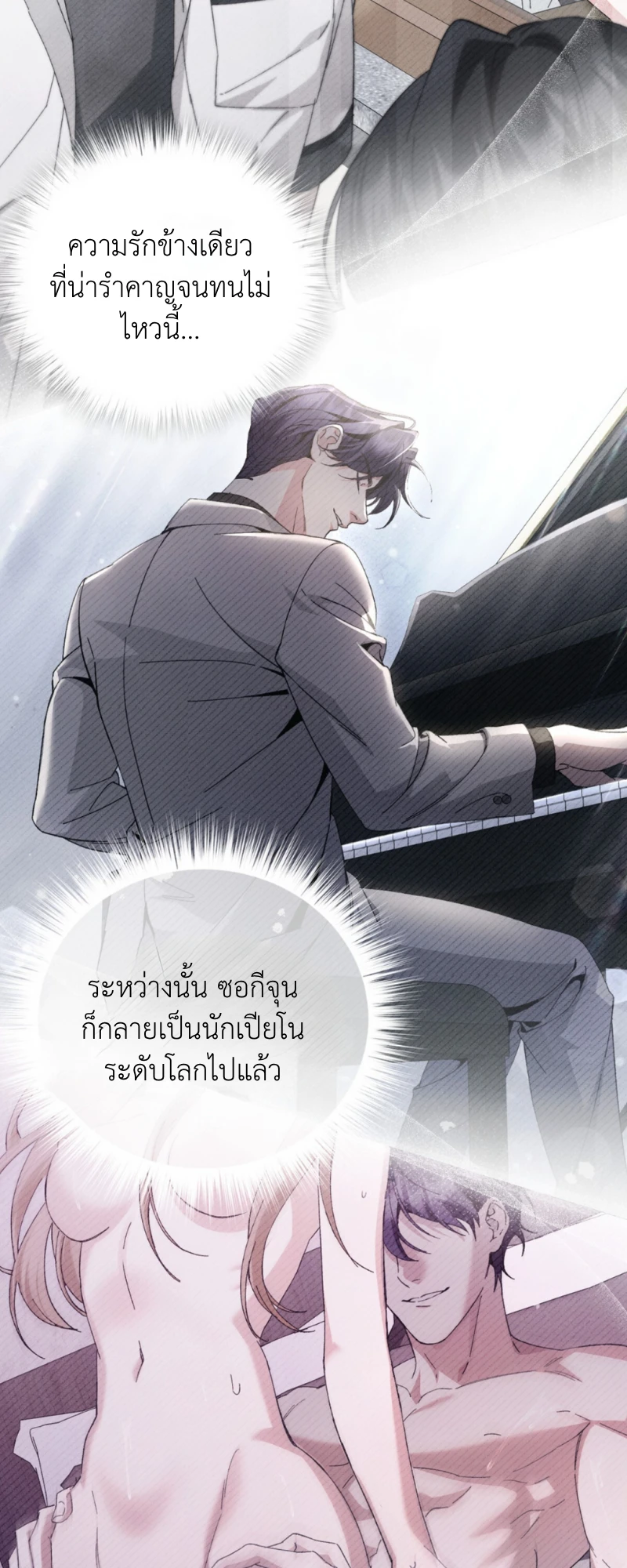 สัมผัสต้องห้าม - ตอนที่ 1 - หน้า 62