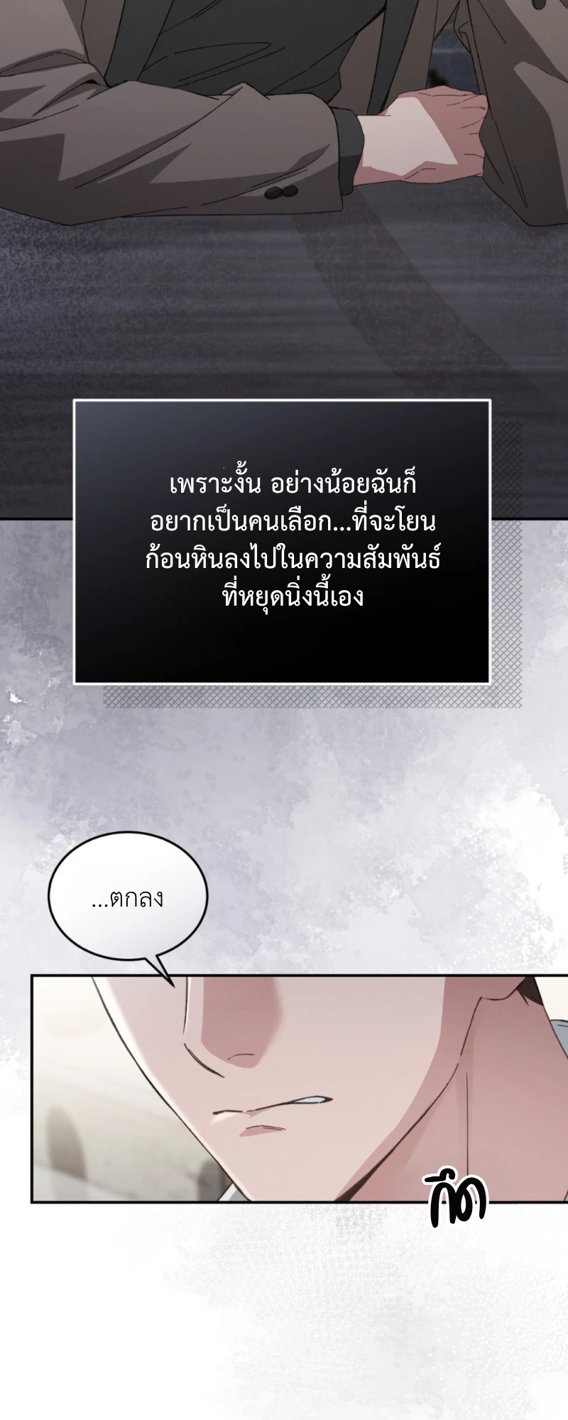 สัมผัสต้องห้าม - ตอนที่ 1 - หน้า 66