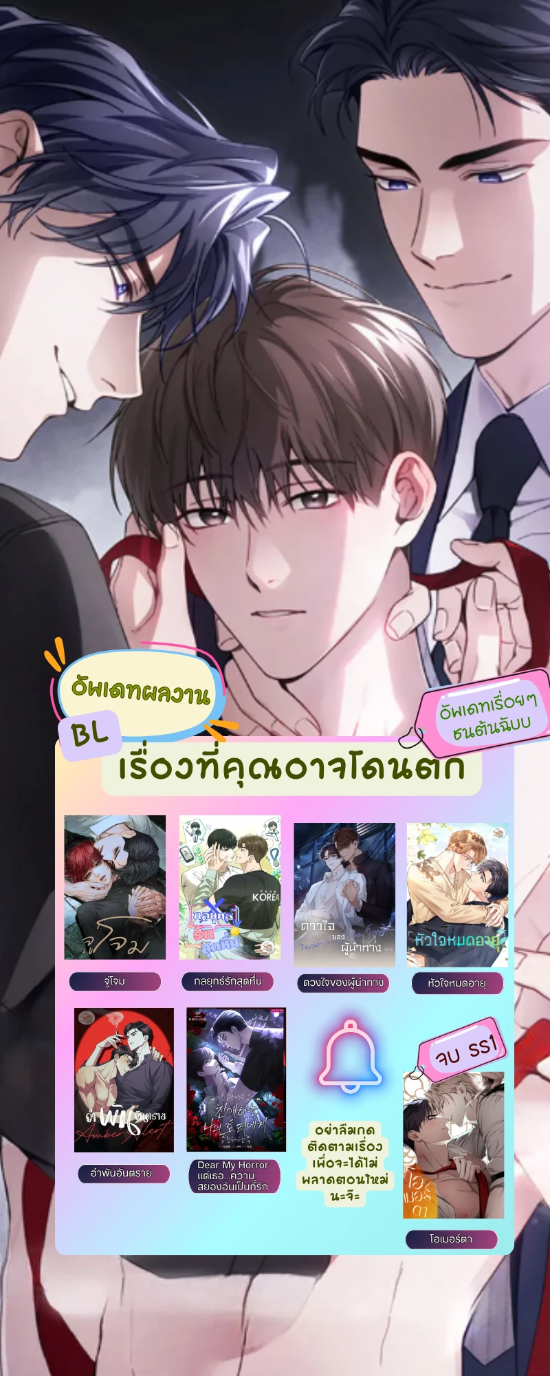 สัมผัสต้องห้าม - ตอนที่ 1 - หน้า 69