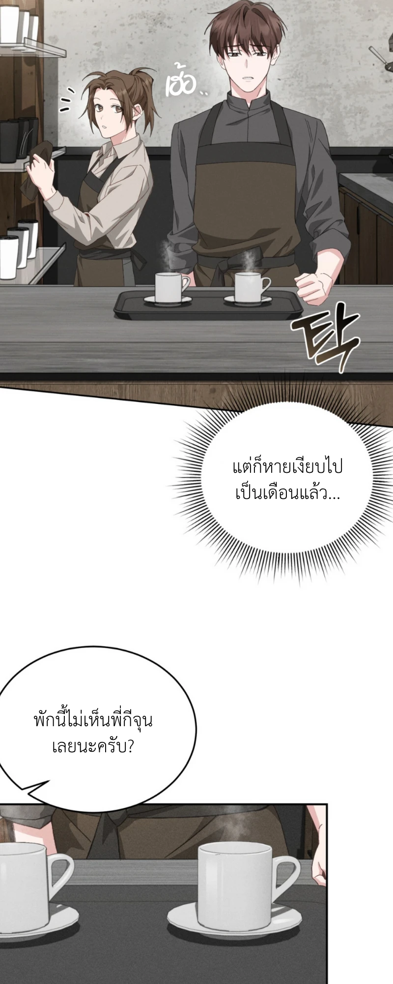 สัมผัสต้องห้าม - ตอนที่ 2 - หน้า 11