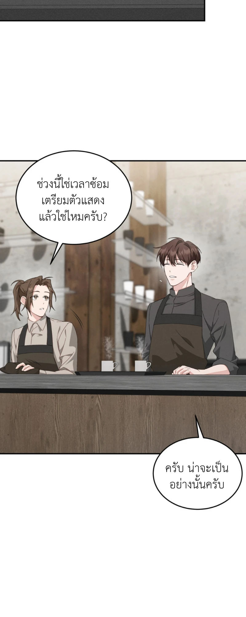 สัมผัสต้องห้าม - ตอนที่ 2 - หน้า 12
