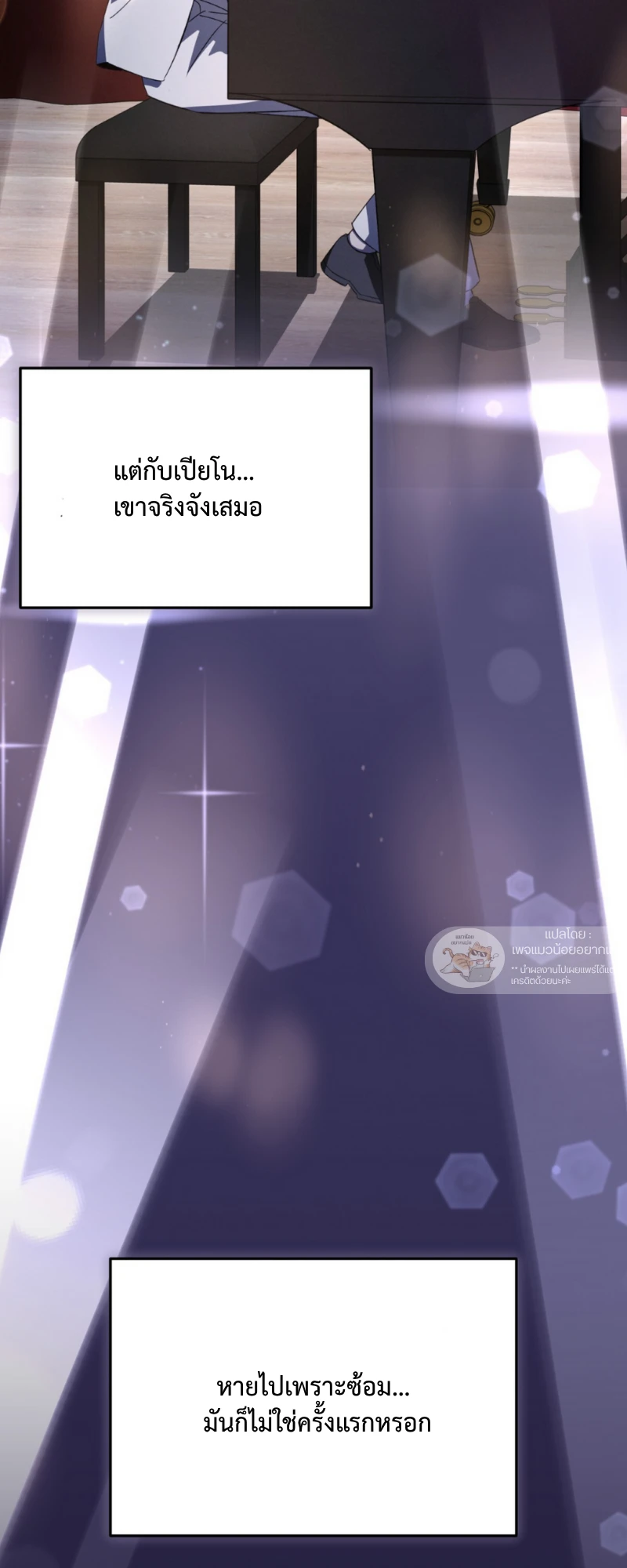 สัมผัสต้องห้าม - ตอนที่ 2 - หน้า 15