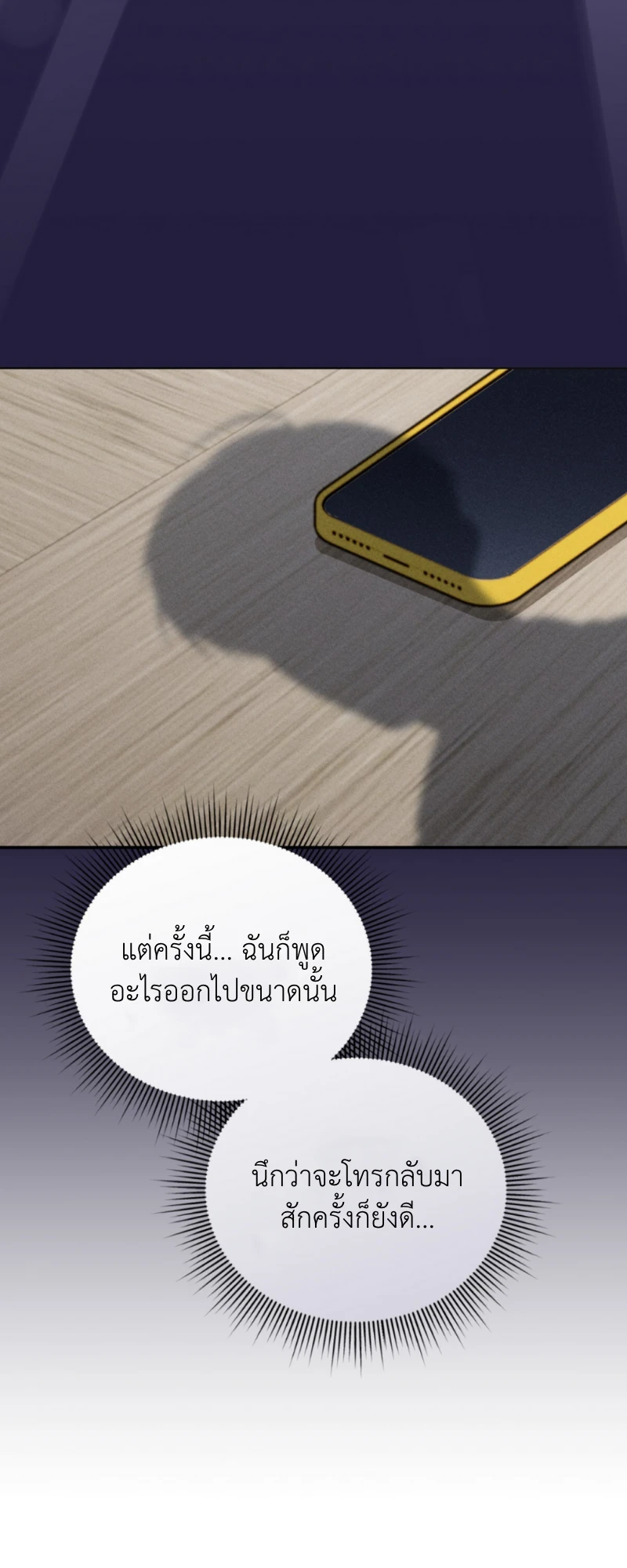 สัมผัสต้องห้าม - ตอนที่ 2 - หน้า 16