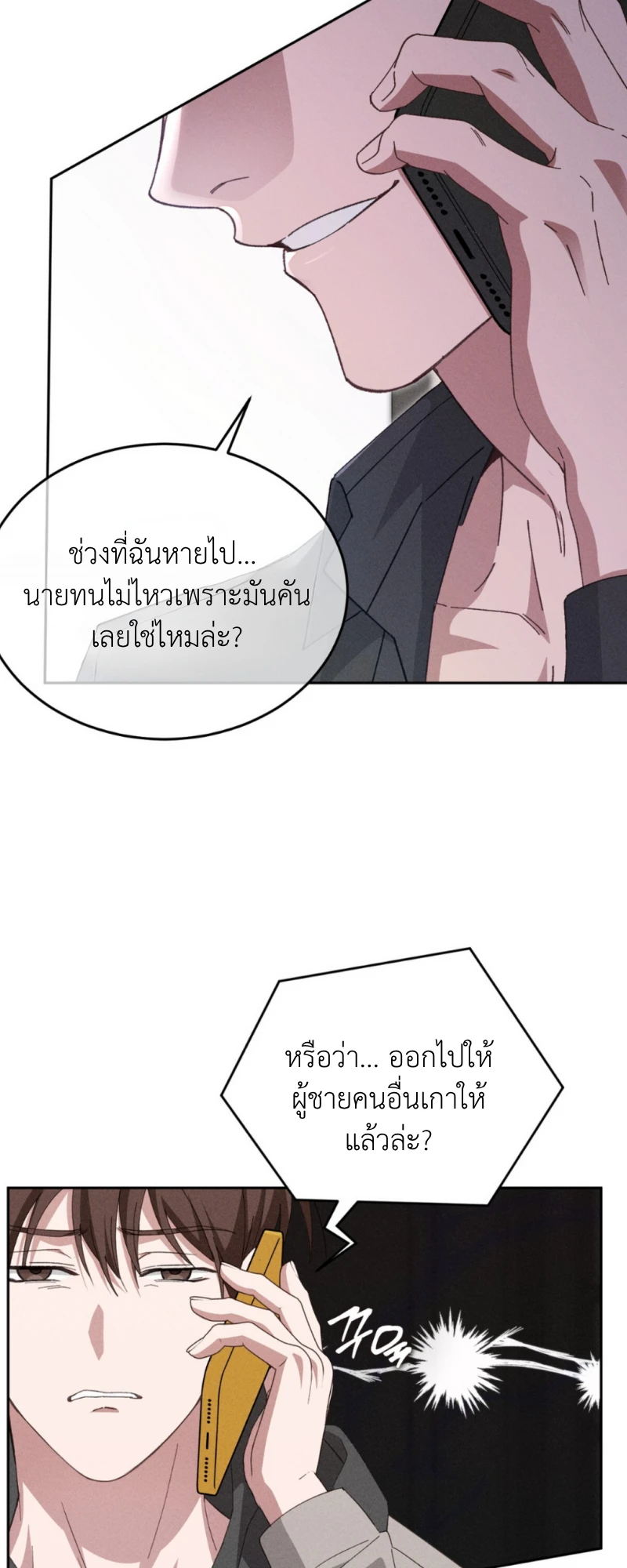 สัมผัสต้องห้าม - ตอนที่ 2 - หน้า 21