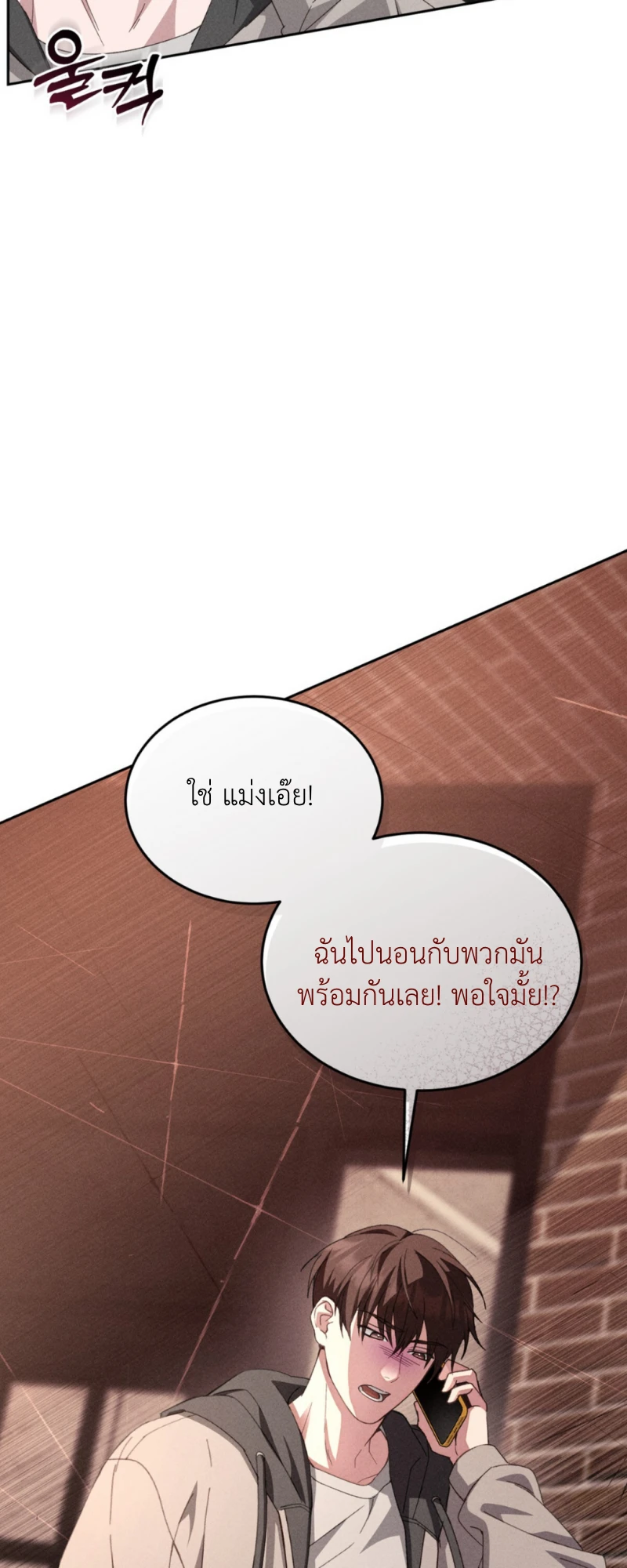 สัมผัสต้องห้าม - ตอนที่ 2 - หน้า 22