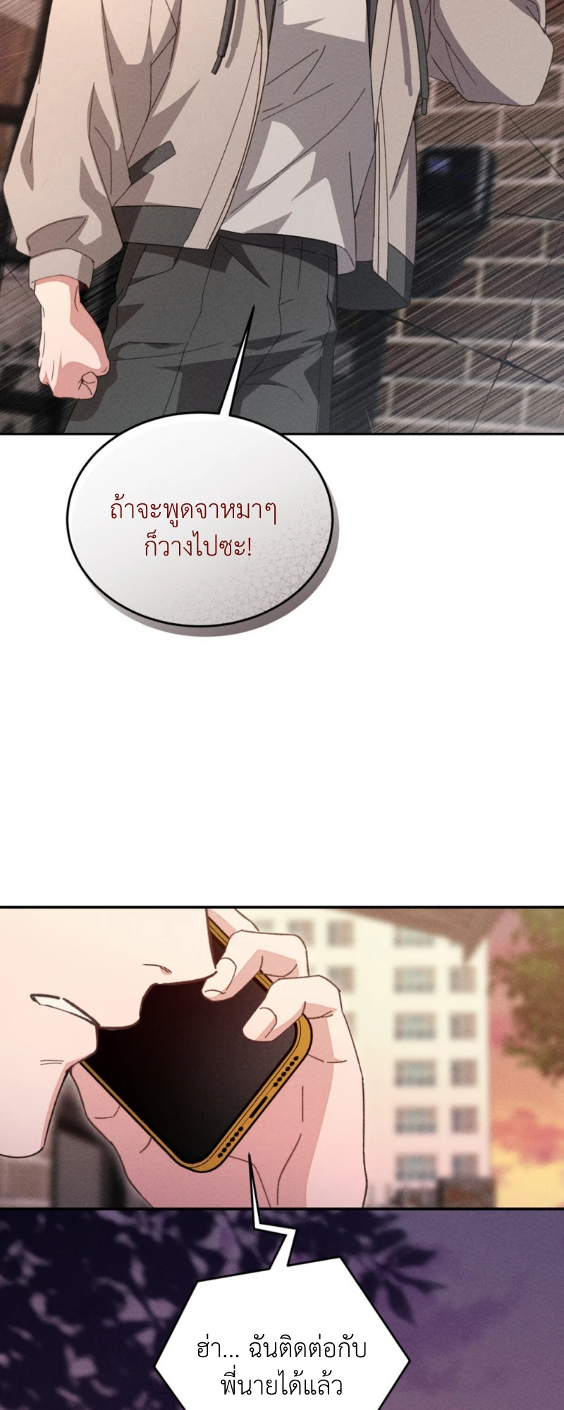 สัมผัสต้องห้าม - ตอนที่ 2 - หน้า 23