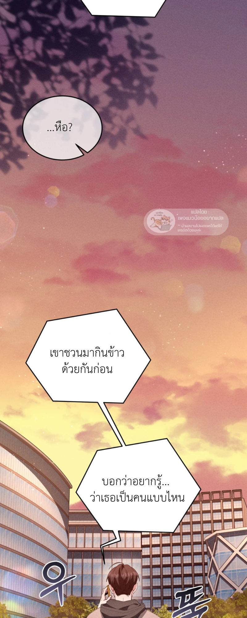 สัมผัสต้องห้าม - ตอนที่ 2 - หน้า 24