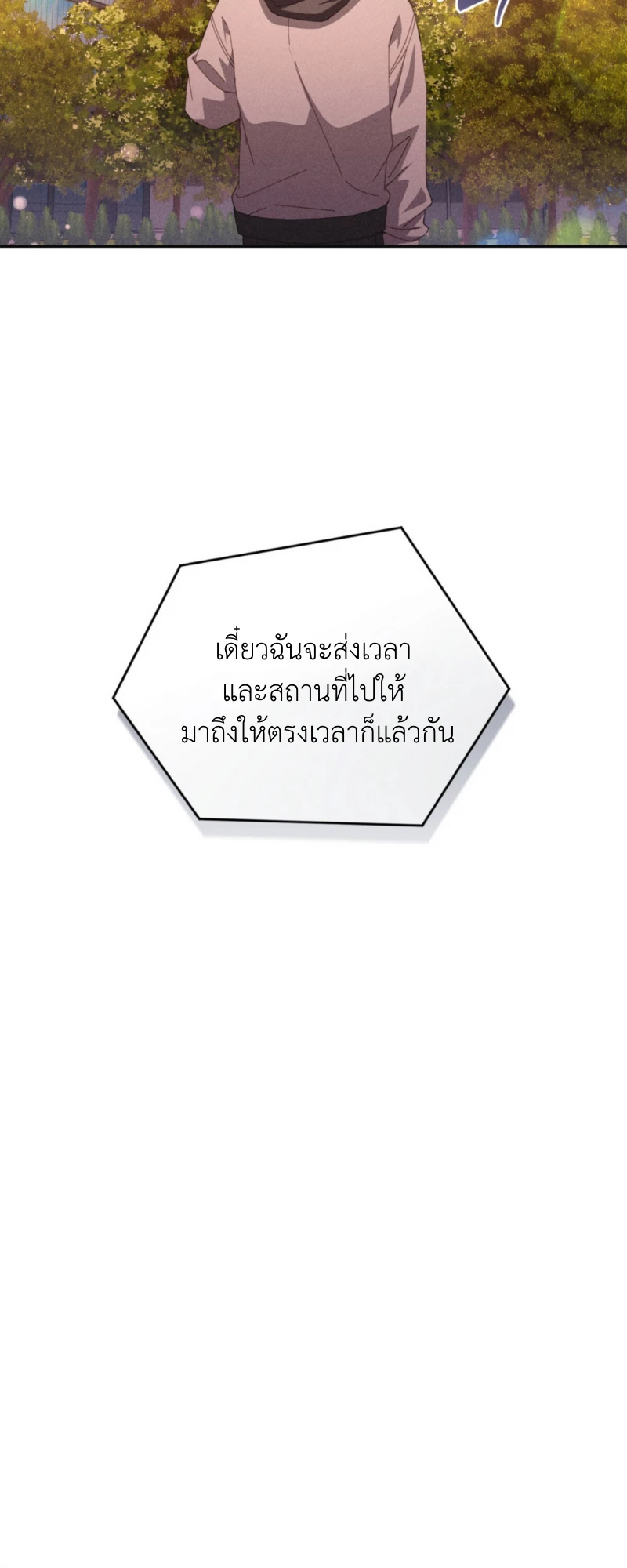 สัมผัสต้องห้าม - ตอนที่ 2 - หน้า 25