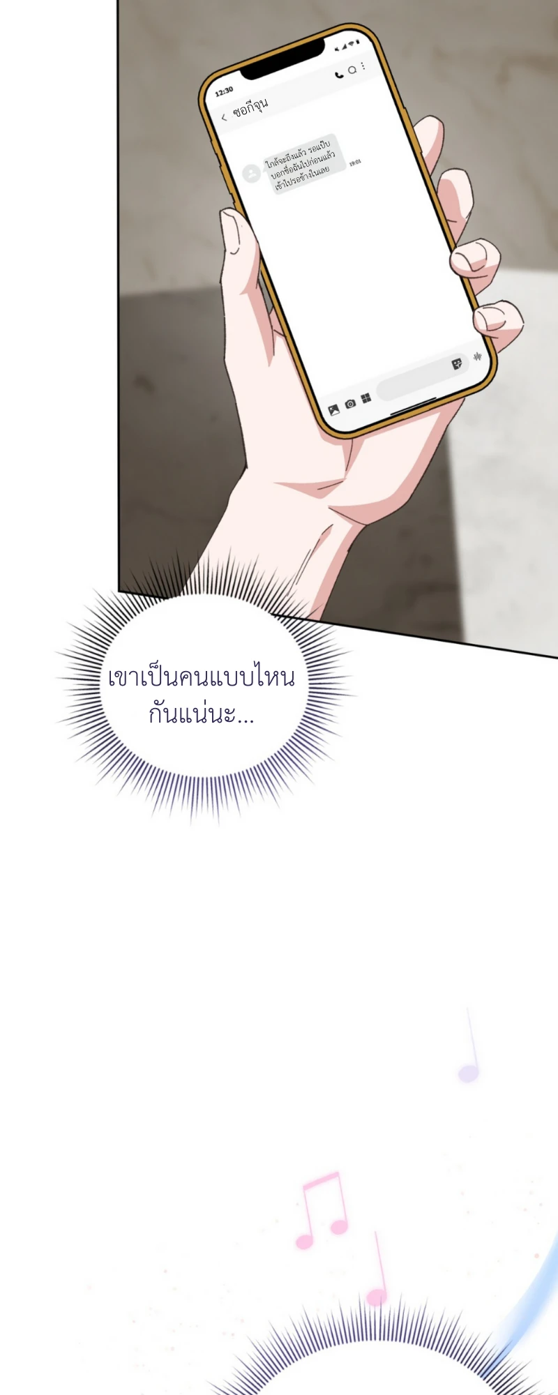 สัมผัสต้องห้าม - ตอนที่ 2 - หน้า 28