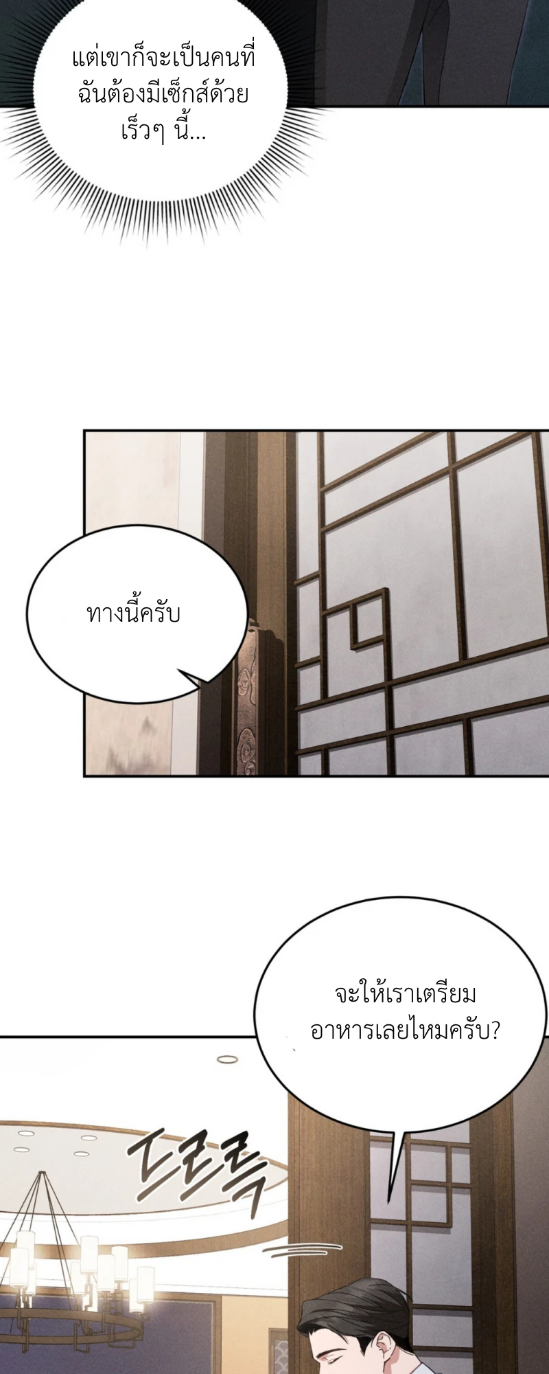สัมผัสต้องห้าม - ตอนที่ 2 - หน้า 32