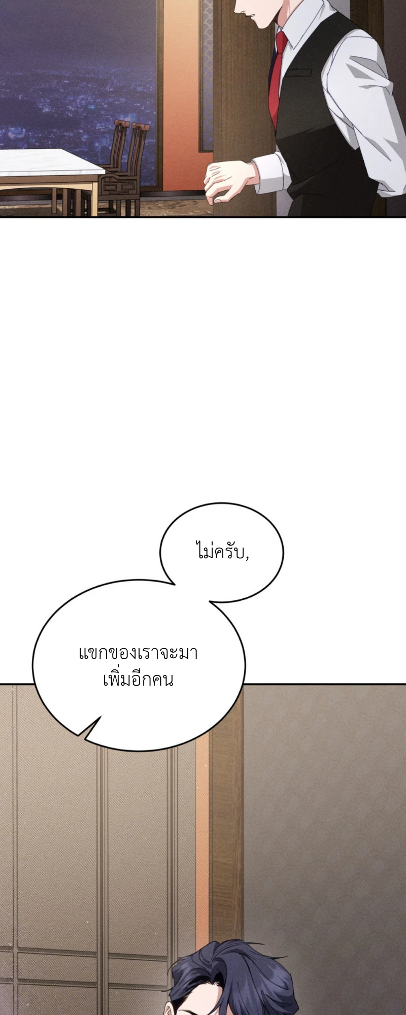 สัมผัสต้องห้าม - ตอนที่ 2 - หน้า 33