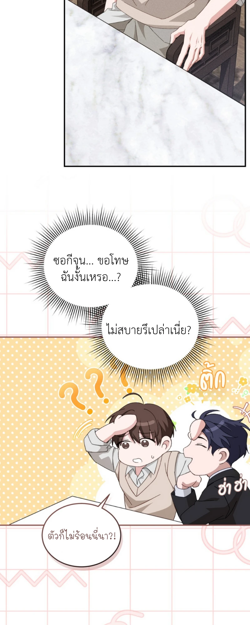 สัมผัสต้องห้าม - ตอนที่ 2 - หน้า 37