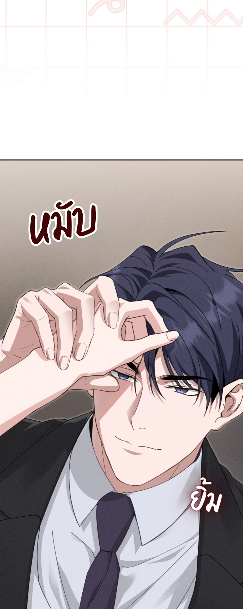 สัมผัสต้องห้าม - ตอนที่ 2 - หน้า 38