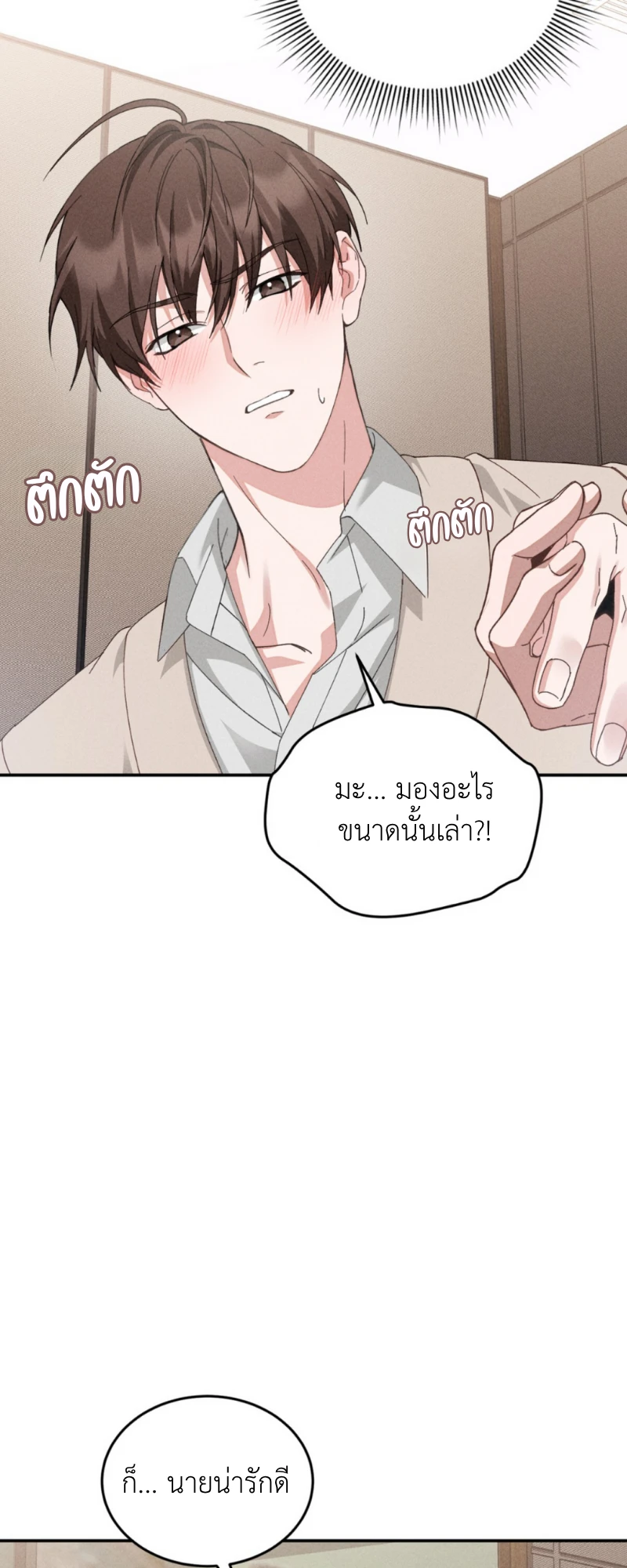 สัมผัสต้องห้าม - ตอนที่ 2 - หน้า 40