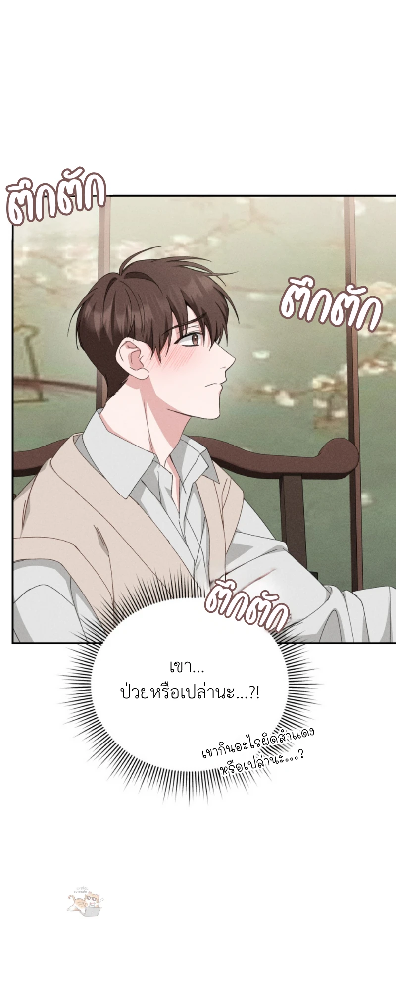 สัมผัสต้องห้าม - ตอนที่ 2 - หน้า 42