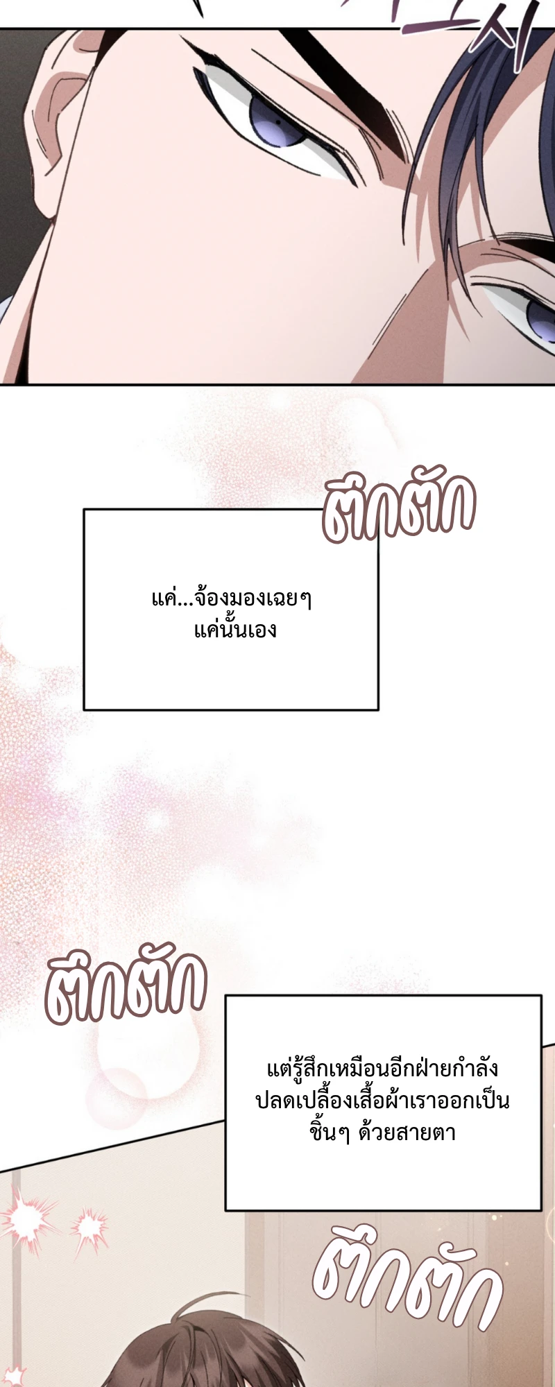 สัมผัสต้องห้าม - ตอนที่ 2 - หน้า 44