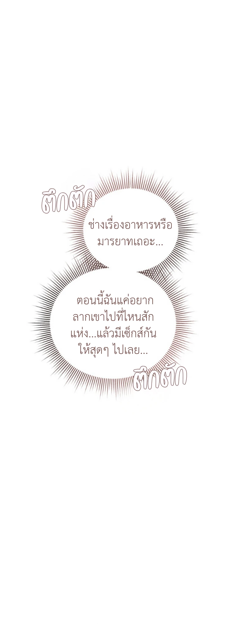 สัมผัสต้องห้าม - ตอนที่ 2 - หน้า 47