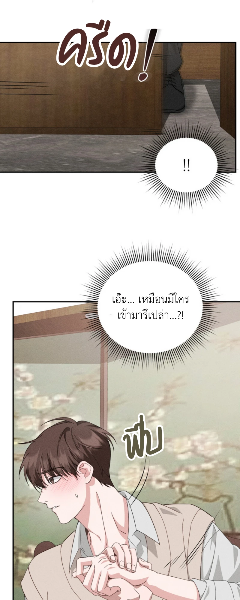 สัมผัสต้องห้าม - ตอนที่ 2 - หน้า 48