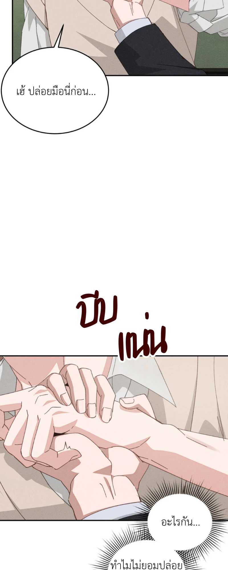 สัมผัสต้องห้าม - ตอนที่ 2 - หน้า 49