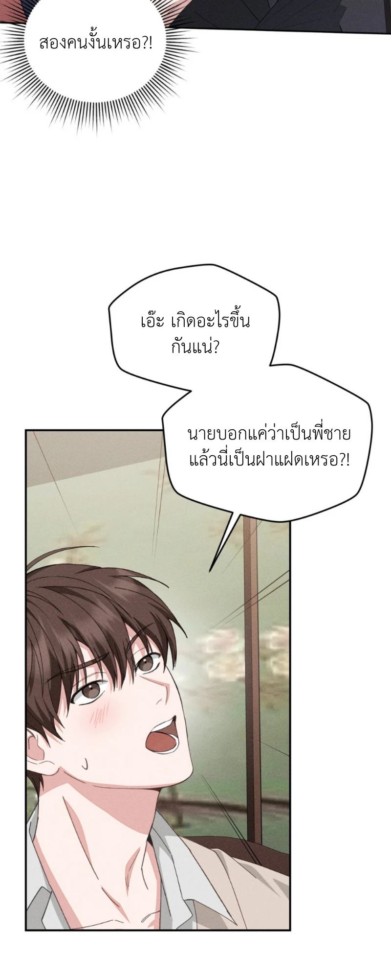 สัมผัสต้องห้าม - ตอนที่ 2 - หน้า 53