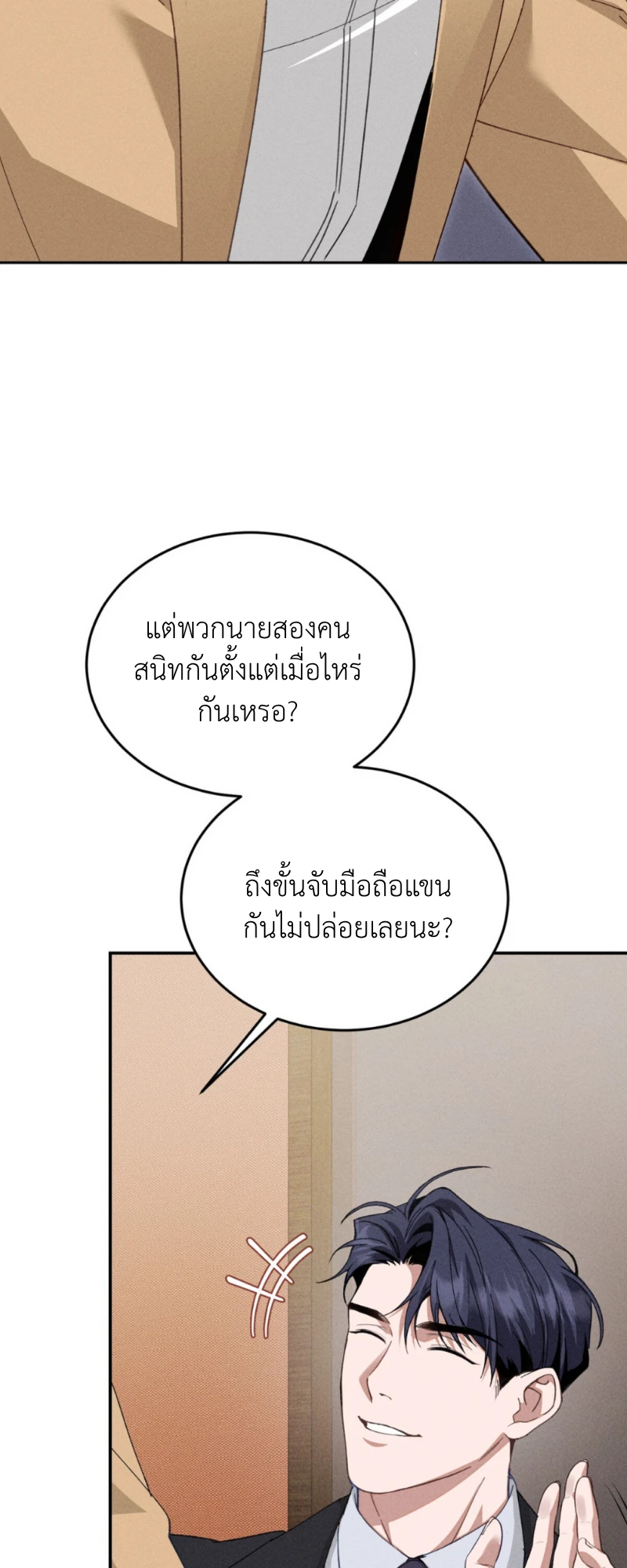 สัมผัสต้องห้าม - ตอนที่ 2 - หน้า 55