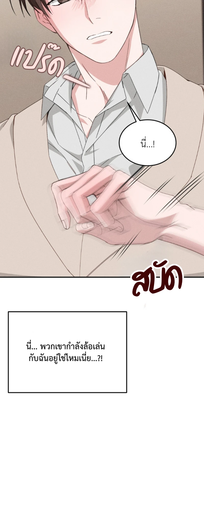 สัมผัสต้องห้าม - ตอนที่ 2 - หน้า 57
