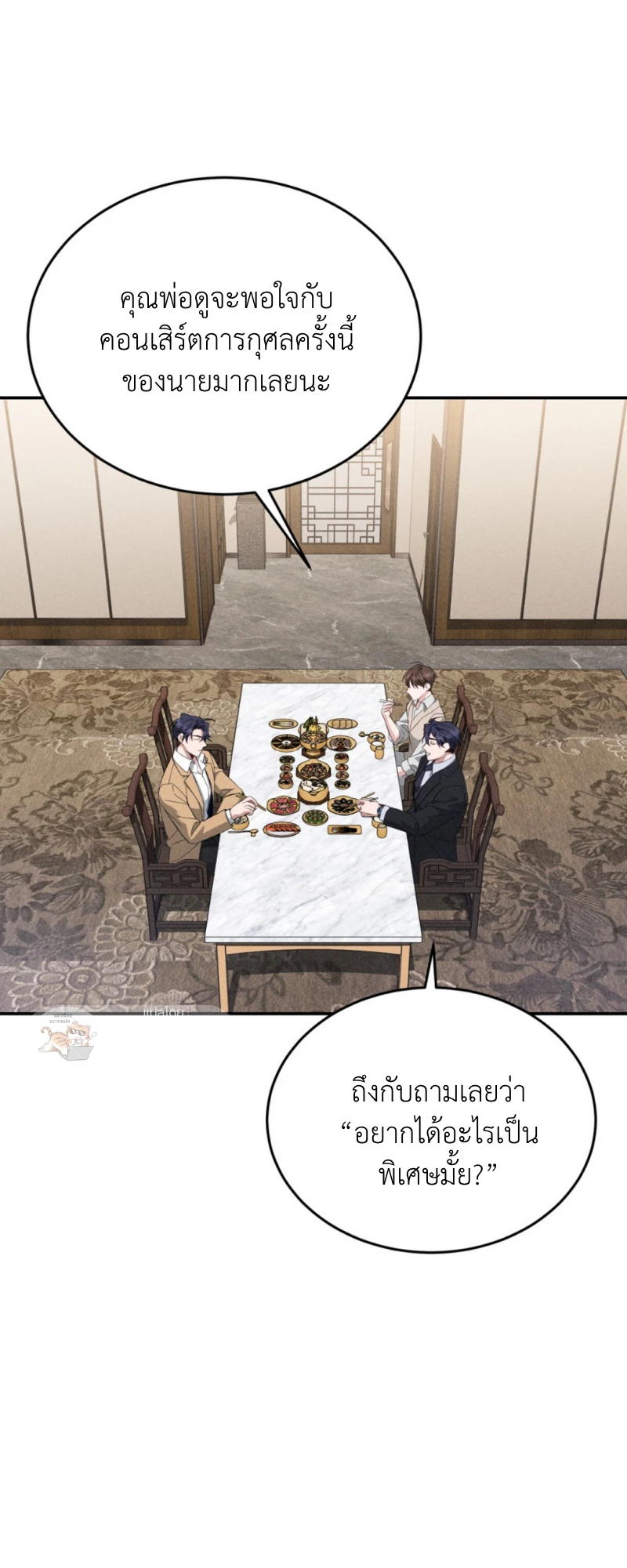 สัมผัสต้องห้าม - ตอนที่ 2 - หน้า 61