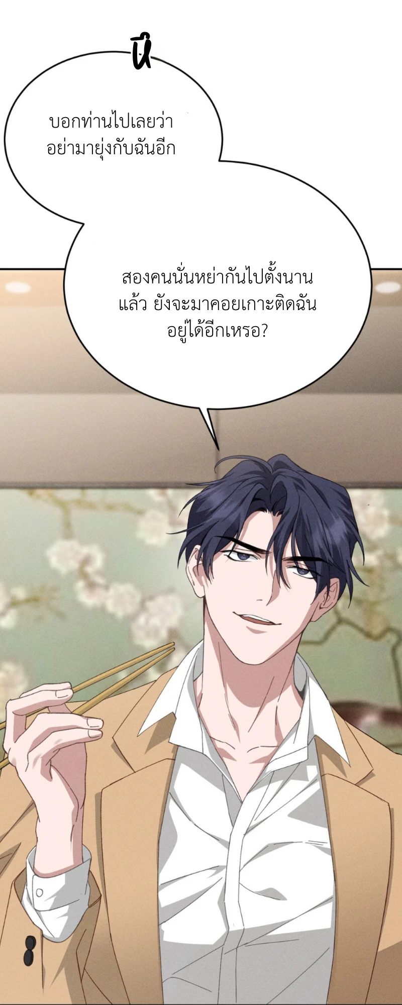 สัมผัสต้องห้าม - ตอนที่ 2 - หน้า 62