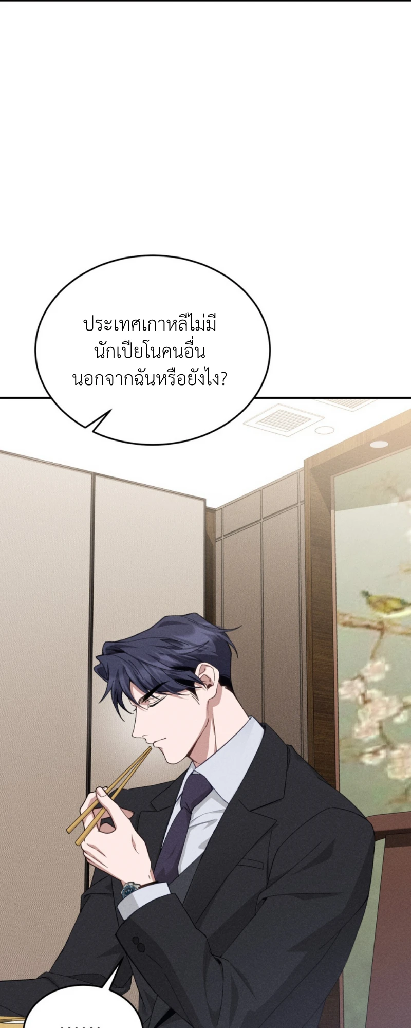 สัมผัสต้องห้าม - ตอนที่ 2 - หน้า 63