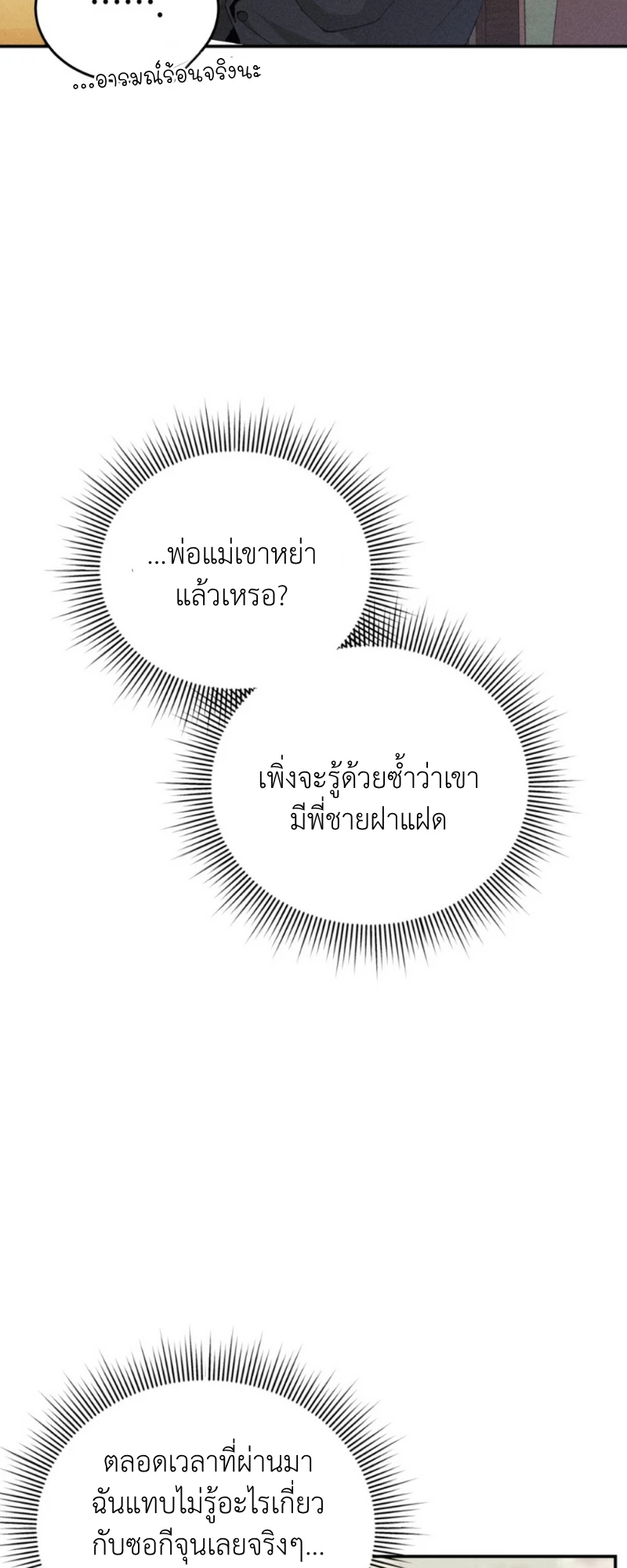 สัมผัสต้องห้าม - ตอนที่ 2 - หน้า 64