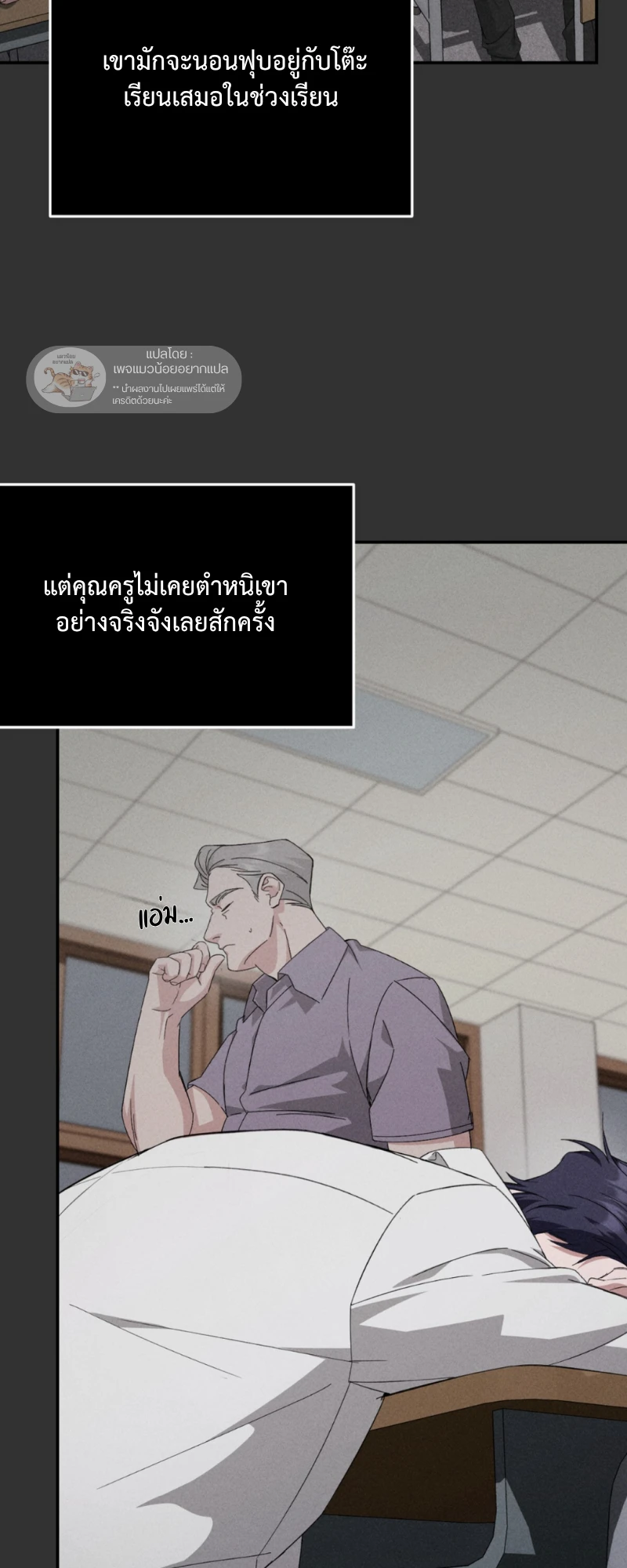 สัมผัสต้องห้าม - ตอนที่ 2 - หน้า 67