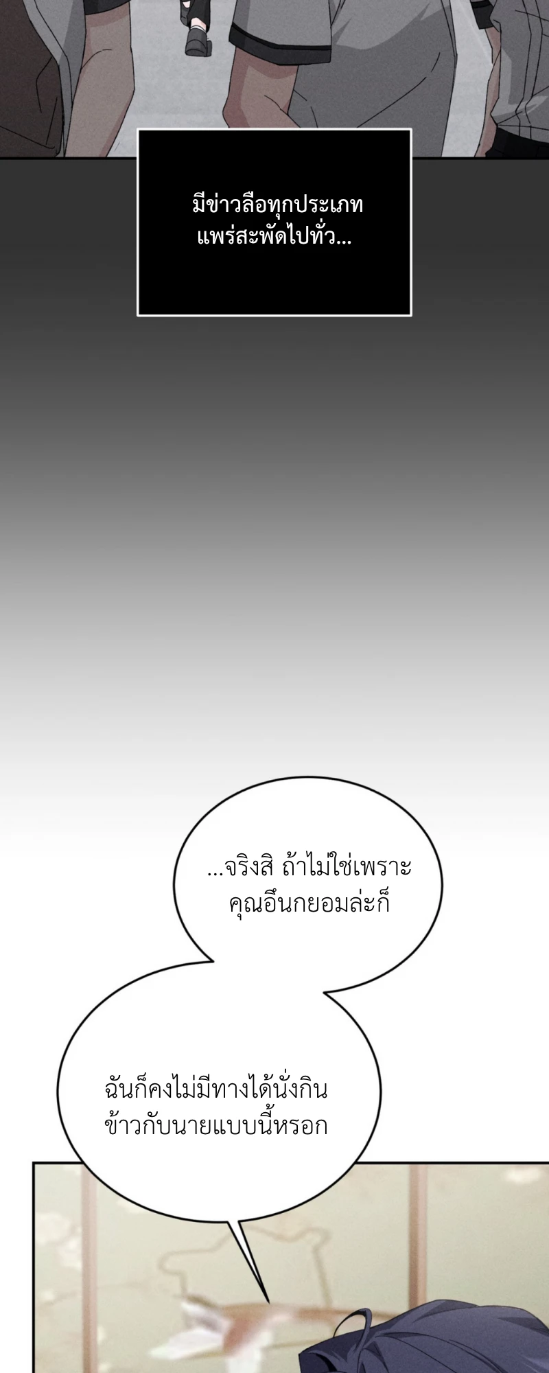 สัมผัสต้องห้าม - ตอนที่ 2 - หน้า 69