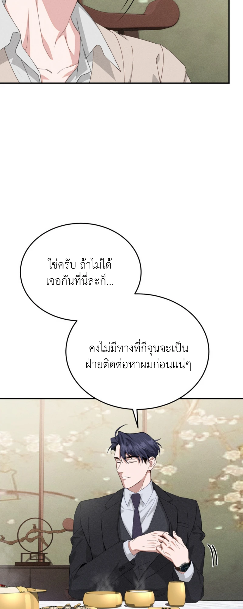สัมผัสต้องห้าม - ตอนที่ 2 - หน้า 71