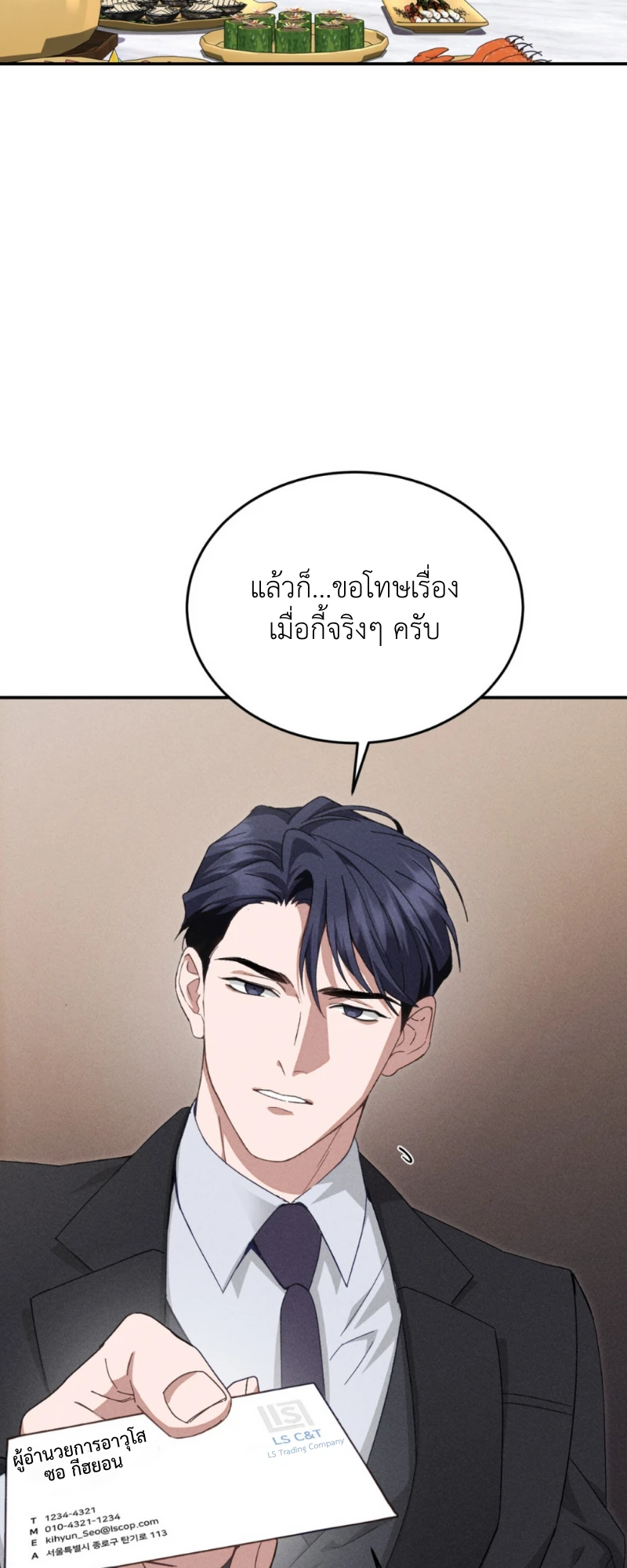สัมผัสต้องห้าม - ตอนที่ 2 - หน้า 72