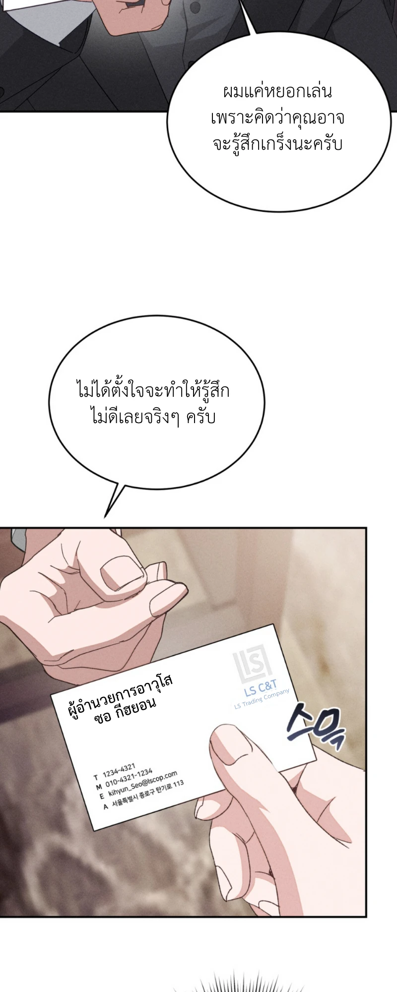 สัมผัสต้องห้าม - ตอนที่ 2 - หน้า 73