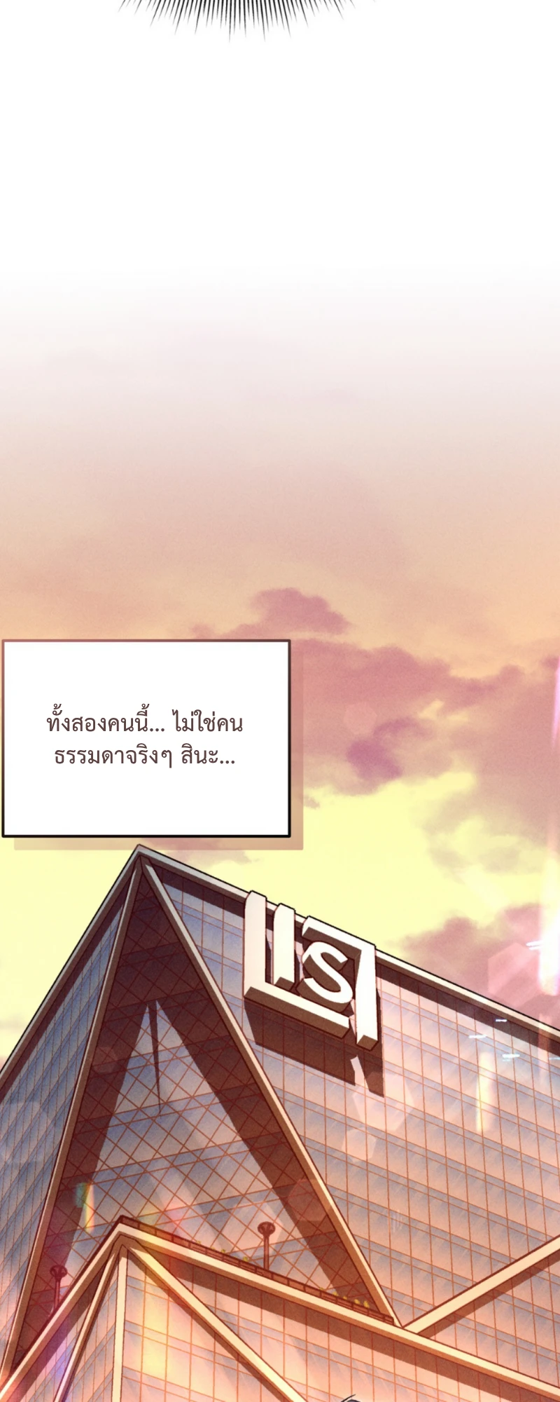สัมผัสต้องห้าม - ตอนที่ 2 - หน้า 76