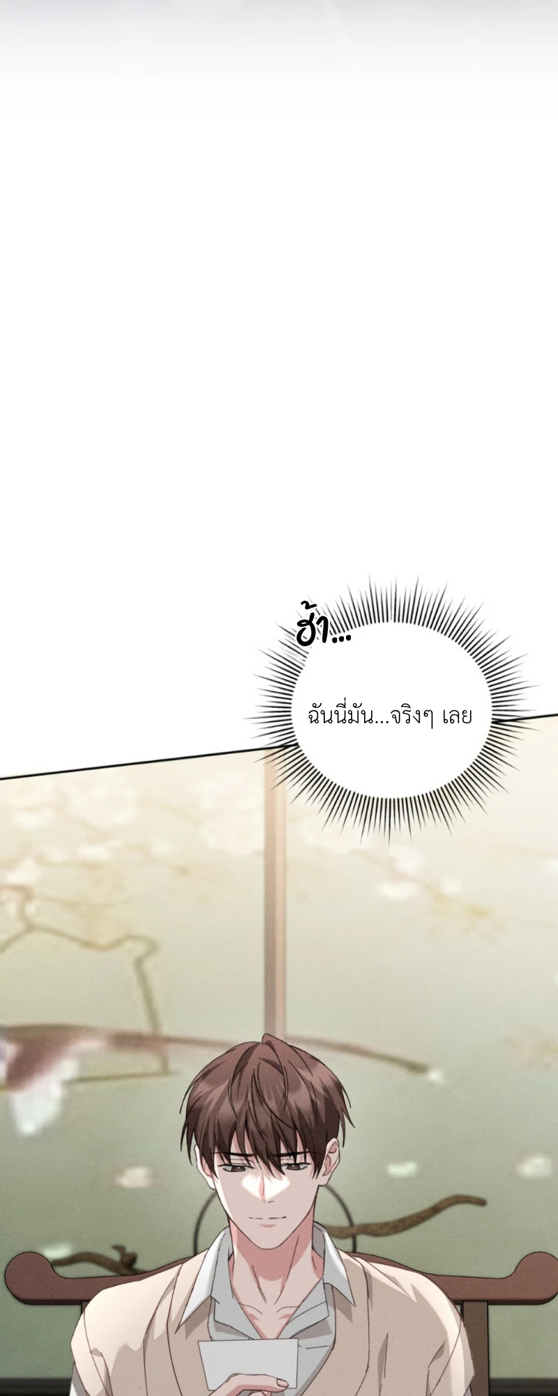 สัมผัสต้องห้าม - ตอนที่ 2 - หน้า 78