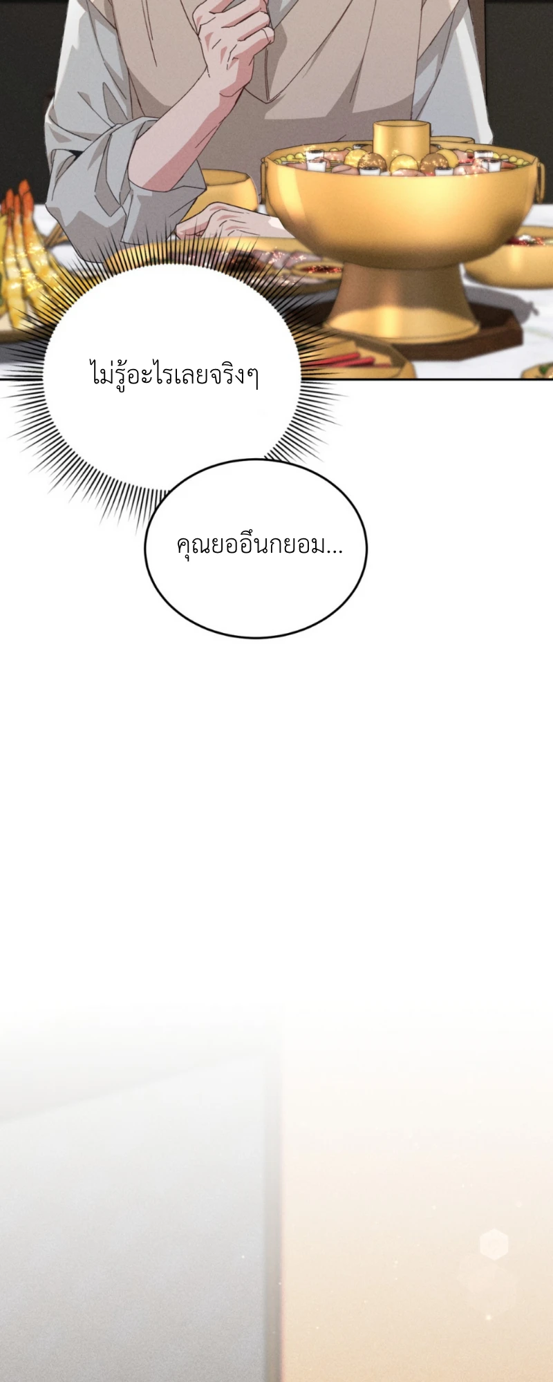 สัมผัสต้องห้าม - ตอนที่ 2 - หน้า 79