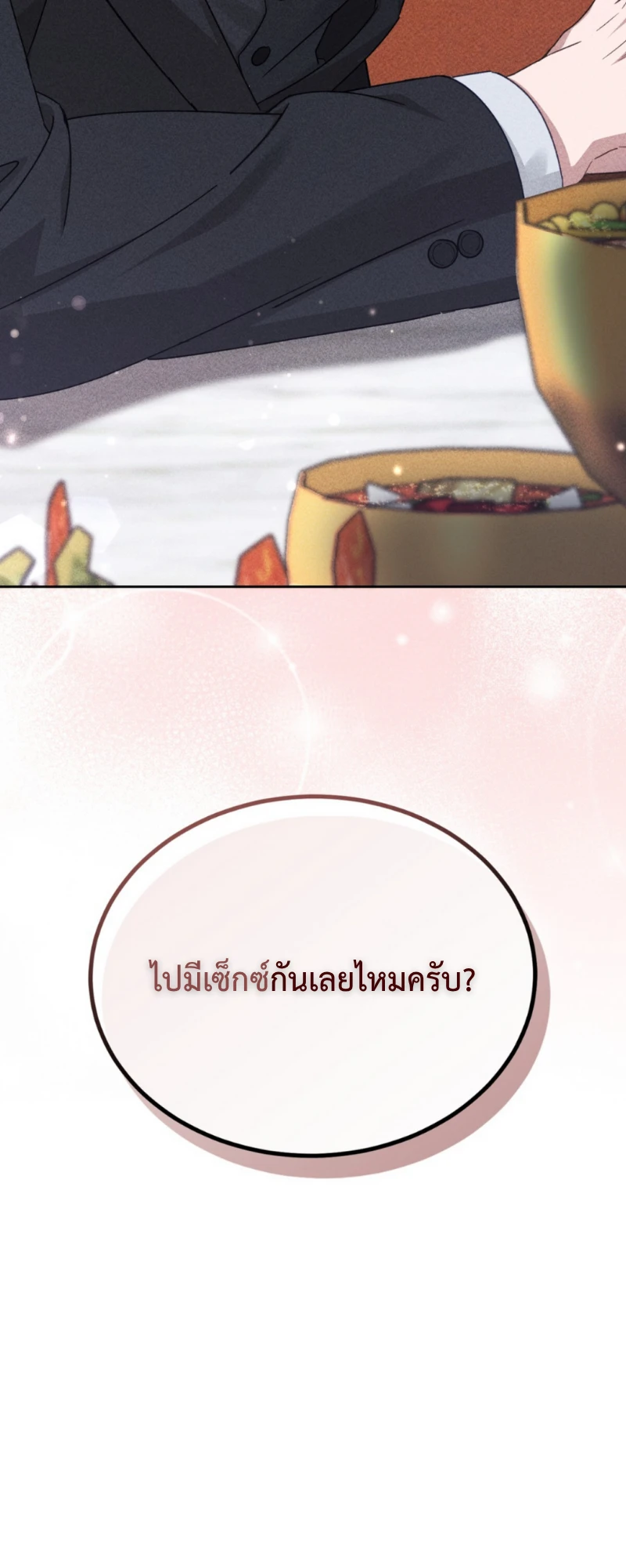 สัมผัสต้องห้าม - ตอนที่ 2 - หน้า 81