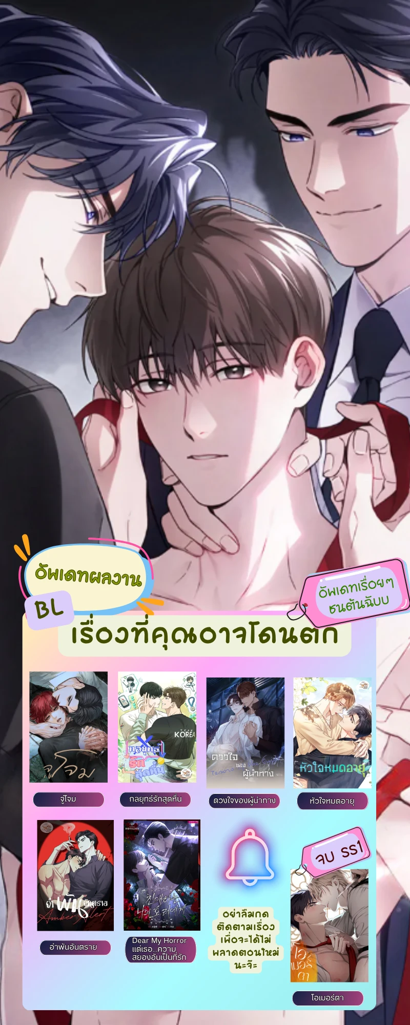 สัมผัสต้องห้าม - ตอนที่ 2 - หน้า 82