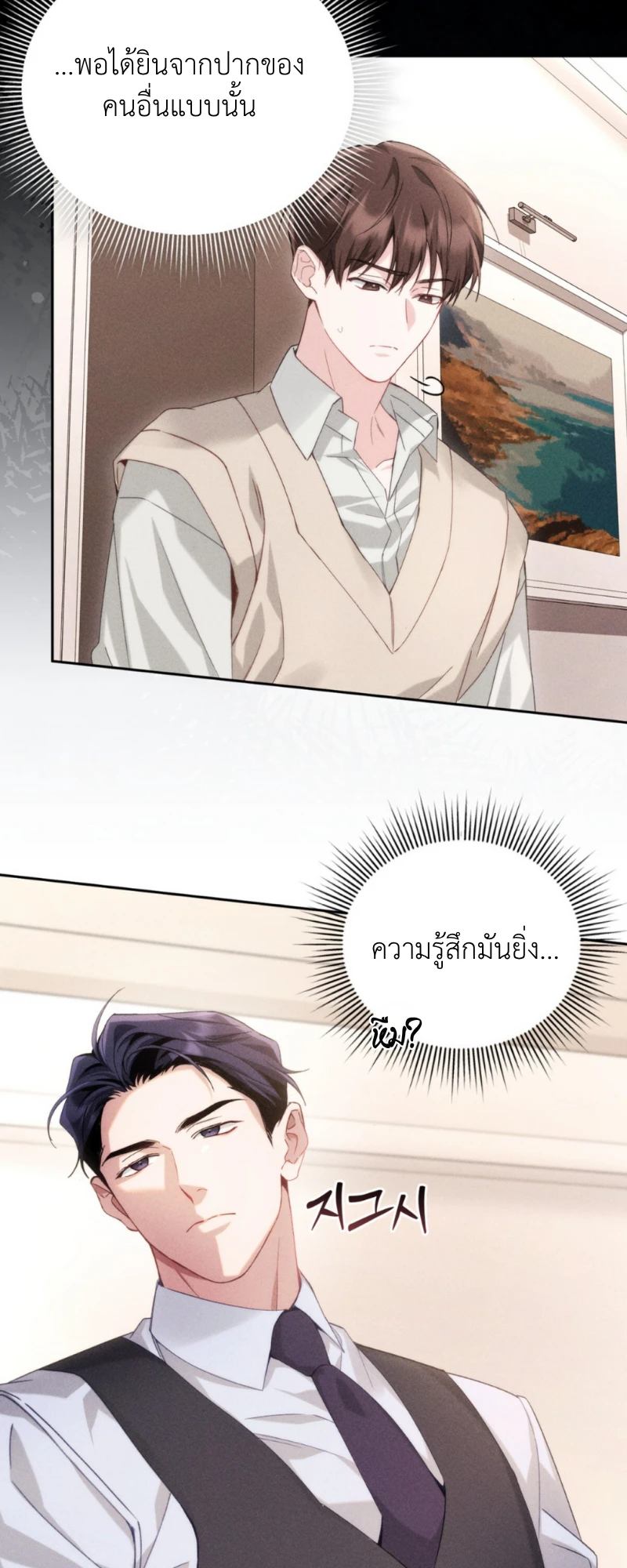 สัมผัสต้องห้าม - ตอนที่ 3 - หน้า 13