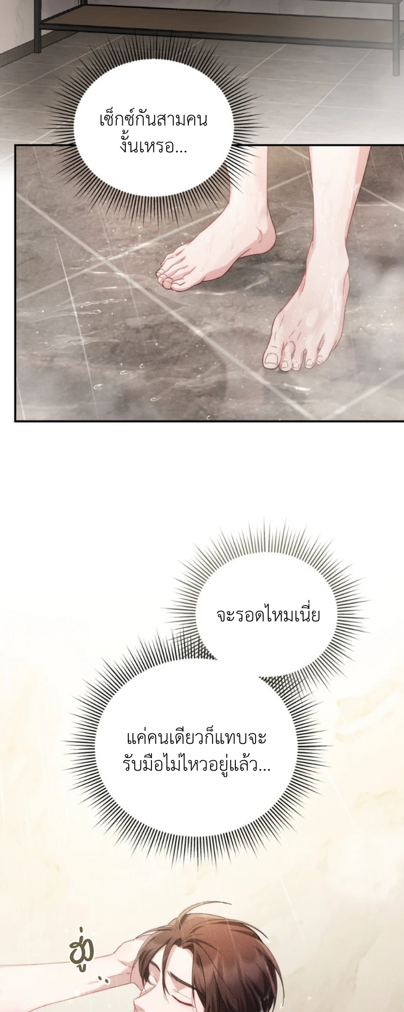 สัมผัสต้องห้าม - ตอนที่ 3 - หน้า 16