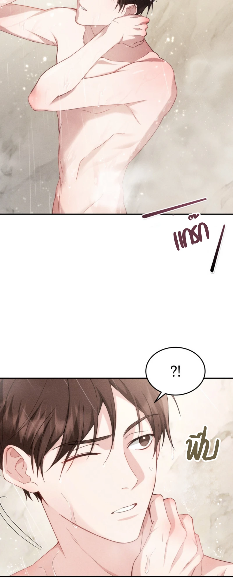 สัมผัสต้องห้าม - ตอนที่ 3 - หน้า 17
