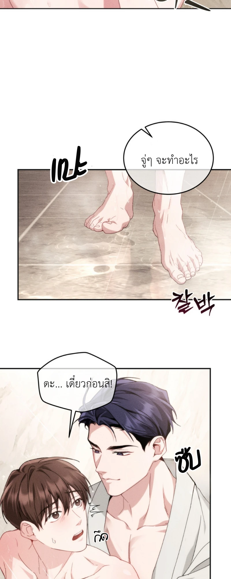 สัมผัสต้องห้าม - ตอนที่ 3 - หน้า 20