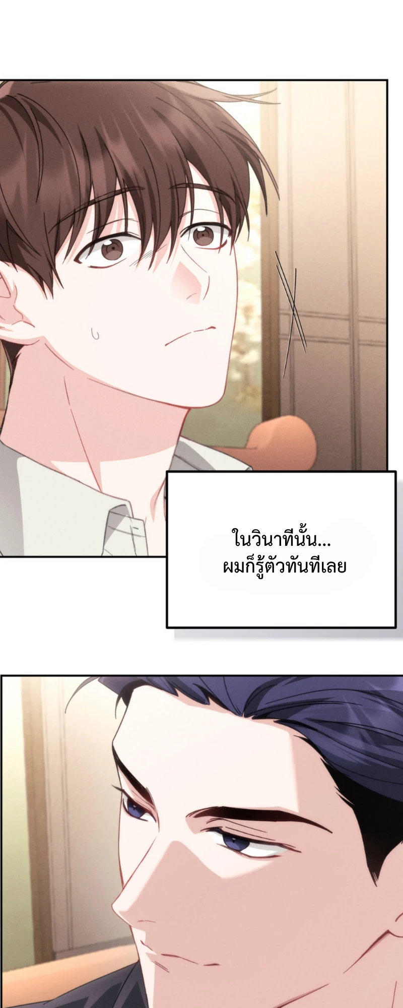สัมผัสต้องห้าม - ตอนที่ 3 - หน้า 3